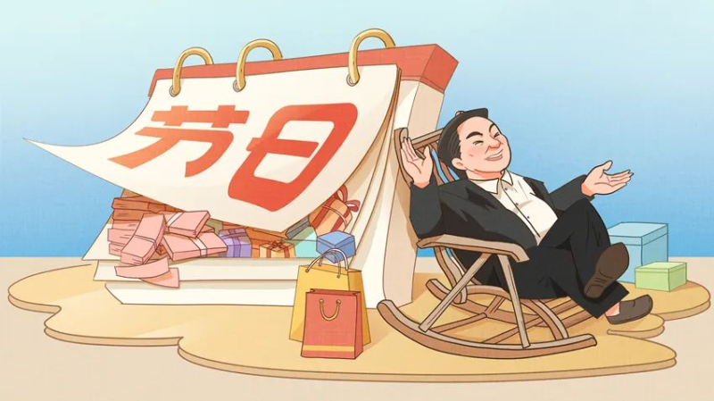 【廉政教育】快過節(jié)了，提個醒兒