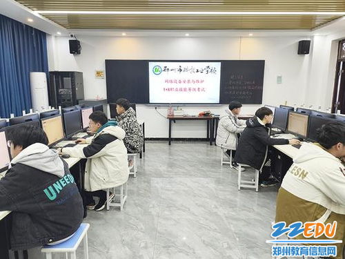 鄭州市科技工業(yè)學(xué)校成功舉辦“1+X”網(wǎng)絡(luò)設(shè)備安裝與維護(hù)職業(yè)技能等級(jí)考試
