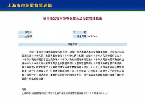 上海保健食品經營管理指南發布 健康管理行業面臨新的轉型升級