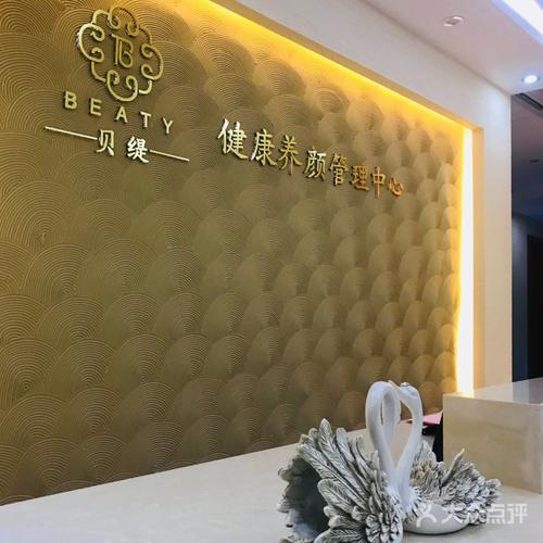貝緹健康養顏管理中心 以健康管理為基石，重塑由內而外的養顏美學