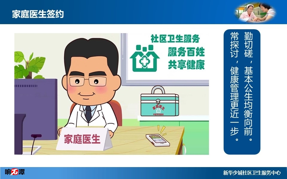 社區居民健康管理及基本公共衛生服務工作開展技巧發言思路